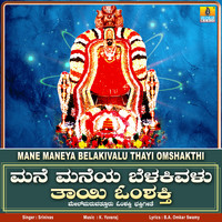 Srinivas - Mane Maneya Belakivalu Thayi Omshakthi - Single