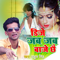 Rahul Singh - Dj Jab Jab Baje Chhe