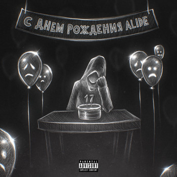 Alide - 17 (Explicit)