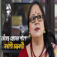 Sarbani Chakraborty - Bedhecho Premer Pashe