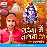 Chandan Pandey - Garwa Me Nagwa Dole