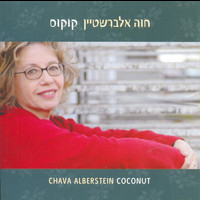 Chava Alberstein - קוקוס