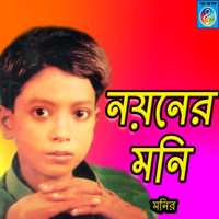 Monir - Noyoner Moni