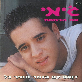 Jimmy - את הבטחת