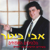 Avi Biter - הלהיטים השמחים