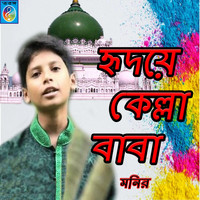 Monir - Hridoye Kella Baba