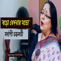 Sarbani Chakraborty - Boro Bedonar Moto (A rare Tagre Song)