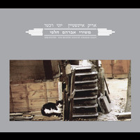 Arik Einstein and Yoni Rechter - משירי אברהם חלפי (Reissue)