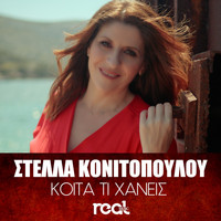 Stella Konitopoulou - Koita Ti Xaneis