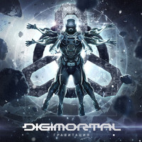 Digimortal - Гравитация