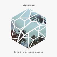 Dramamini - Oute Ena Sinnefo Simera (EP)