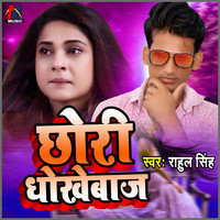 Rahul Singh - Chauri Dhokhebaj