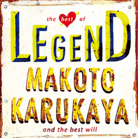 カルカヤマコト - LEGEND OF KARUKAYA MAKOTO-カルカヤマコト伝説- (Explicit)