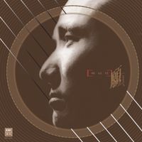 盧冠廷 - 願