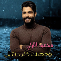 Mahmoud Al Turki - Wejhak Kharti