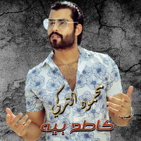 Mahmoud Al Turki - Kate3 Biya