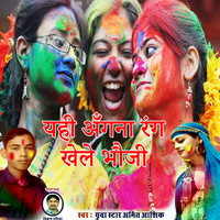 Amit Aashik - Yhi Angna Rang Khele Bauji (Holi Song)