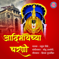 Rahul Shinde - Adhimayechya Charni