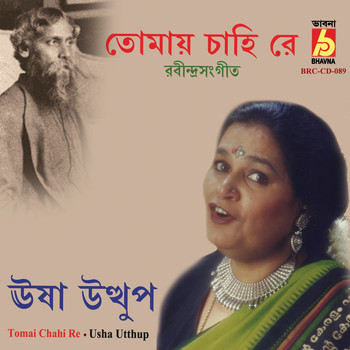 Usha Uthup - Tomay Chahi Re