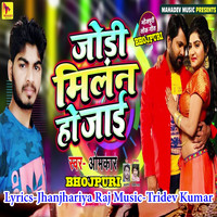 Omkar - Jodi Milan Ho Jaai (Bhojpuri Romantic Song)