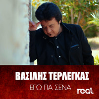 Vasilis Terlegas - Ego Gia Sena