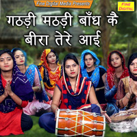 Dolly Sharma - Gathri Mathri Bandh Ke Beera Tere Aayi