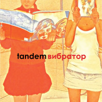 Tandem - Вибратор