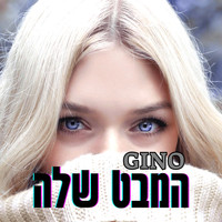 Gino - המבט שלה