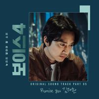 KIM JAE HWAN - Voice4 (Original Drama Sound Track, Pt. 5)