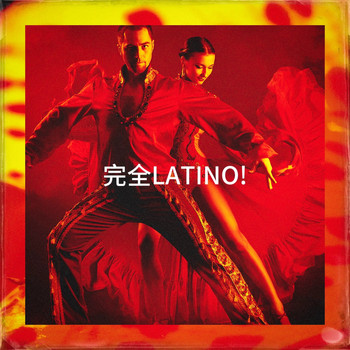 Various Artists - 完全Latino!