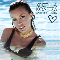 Christina Koletsa - Magika Filia