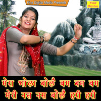 Dolly Sharma - Mera Bhola Bole Bum Bum Bum Meri Nas Nas Bole Hari Hari