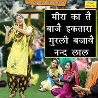 Dolly Sharma - Meera Ka Te Baje Ektara Murli Bajave Nand Lal