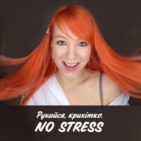 TARABAROVA - Рухайся, крихітко. NO STRESS