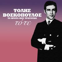 Tolis Voskopoulos - Tote (Ta Prota Mou Tragoudia)
