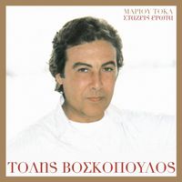 Tolis Voskopoulos - Stazis Erota