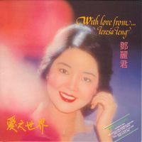 Teresa Teng - Ai Zhi Shi Jie