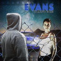 Evans - Подайте воды