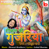 Gokul Sharma & Mewari Brothers - Gokul Ki Gujariya
