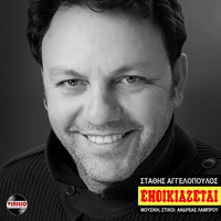 Stathis Agelopoulos - Enikiazete