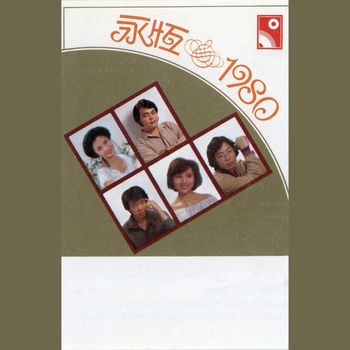 Various Artists - Wing Hang 1980