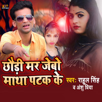 Rahul Singh - Chauri Mar Jebo Matha Patak Ke