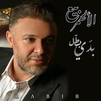 Rabih El Asmar - Baddi Battel