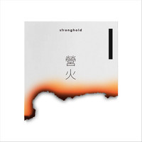 Stronghold - 營火