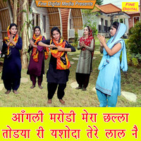 Dolly Sharma - Aangali Marodi Mera Challa Todya Ri Yashoda Tere Laal Ne