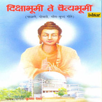 Krishna Shinde - Dikshabhumi Te Chaityabhumi
