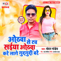 Chandan Pandey - Othawa Se Touch Saiya Othawa Kare Lage Gudgudi Bare