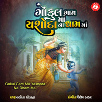 Lalita Ghodadra - Gokul Gam Ma Yashoda Na Dham Ma - Single