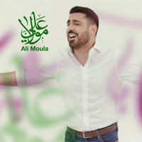 Ali Fadhil - Ali Moula