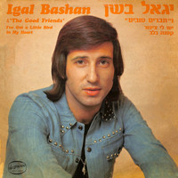 Yigal Bashan - יגאל בשן וחברים טובים (יש לי ציפור קטנה בלב)